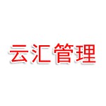 云汇企业管理有限公司